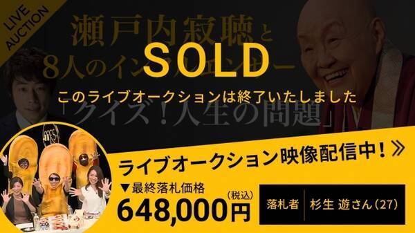 瀬戸内寂聴と人生問答する権利 一般男性が64万円で落札 18年6月5日 エキサイトニュース