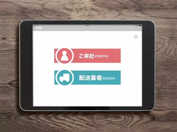 内線電話・受付票はもういらない！！邪魔な受付票もデジタル保管して、タブレットでシンプルな受付を基本無料でご提供