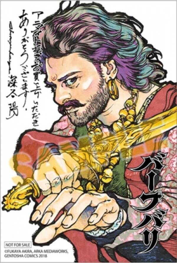 ジャイ マヒシュマティ 6 23発売のコミック バーフバリ 王の凱旋 にアニメイト特典が決定 18年6月7日 エキサイトニュース