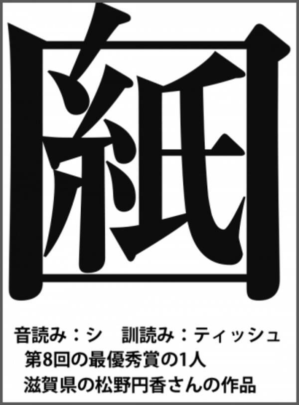 100年後まで残る漢字を作ってみませんか 第9回創作漢字コンテスト 作品募集 9月14日締切 18年6月8日 エキサイトニュース