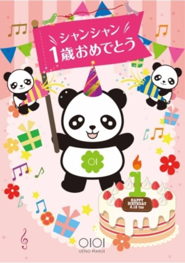 上野動物園のパンダ シャンシャン 生誕１周年を祝って 上野マルイ パンダフルウィークス を開催 18年6月11日 エキサイトニュース