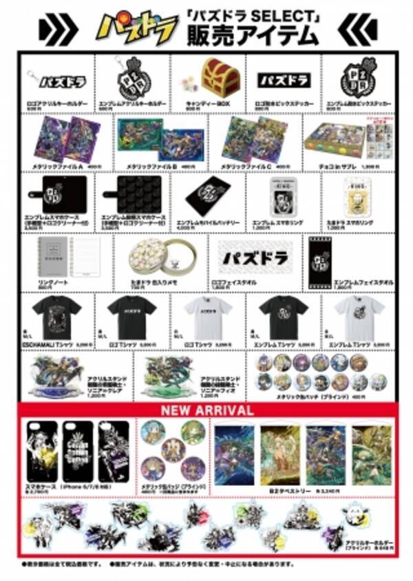 パズドラselect 公認pop Up Shop パズル ドラゴンズ のオリジナルグッズが期間限定で全国10店舗のロフトに登場 18年6月15日 エキサイトニュース