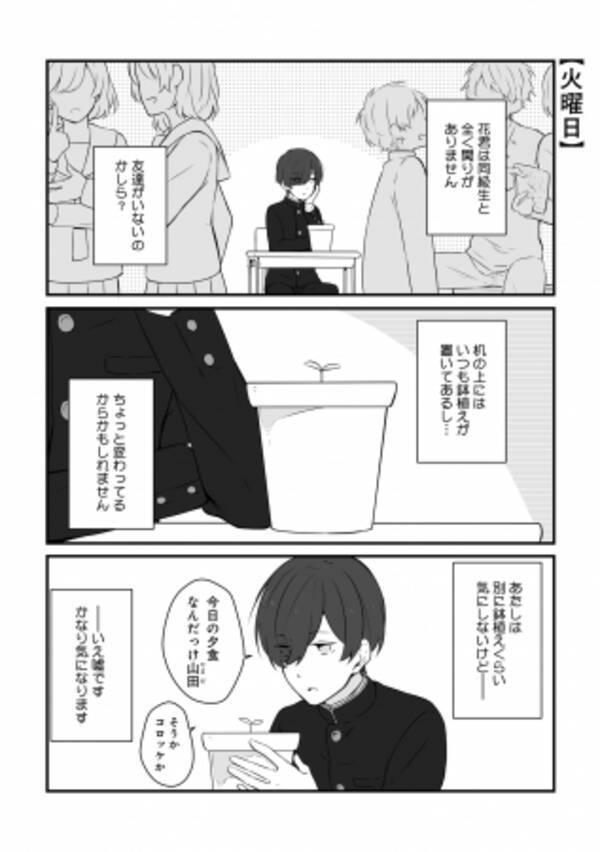 俺様なショタ妖怪と オネエ観察係 の ゆるくて奇妙な友情物語 妖怪な花くんは観察されている すずり街 くろふねピクシブシリーズより6月23日発売 18年6月22日 エキサイトニュース