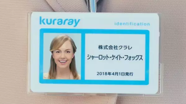 ～クラレグループの新企業CM～米国人女優のシャーロット・ケイト・フォックスさんを起用、メインコピーは「クラレの真ん中（ハート）を知る時が来た」