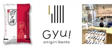 大粒のしあわせを体感！期間限定でお店の白米がすべて『新之助』に!お米の美味しさを発信する『onigiri bento Gyu!』とタイアップ