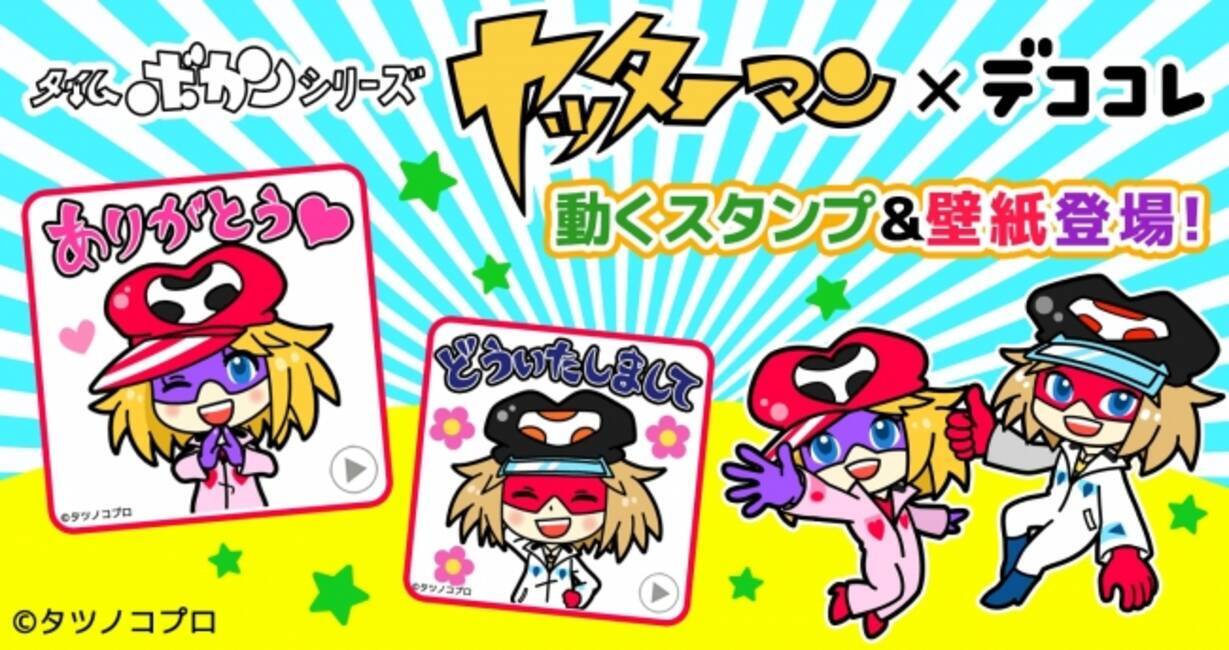 タイムボカンシリーズ ヤッターマン デココレ Photodeco 期間限定スペシャルコンテンツを配信 18年6月27日 エキサイトニュース