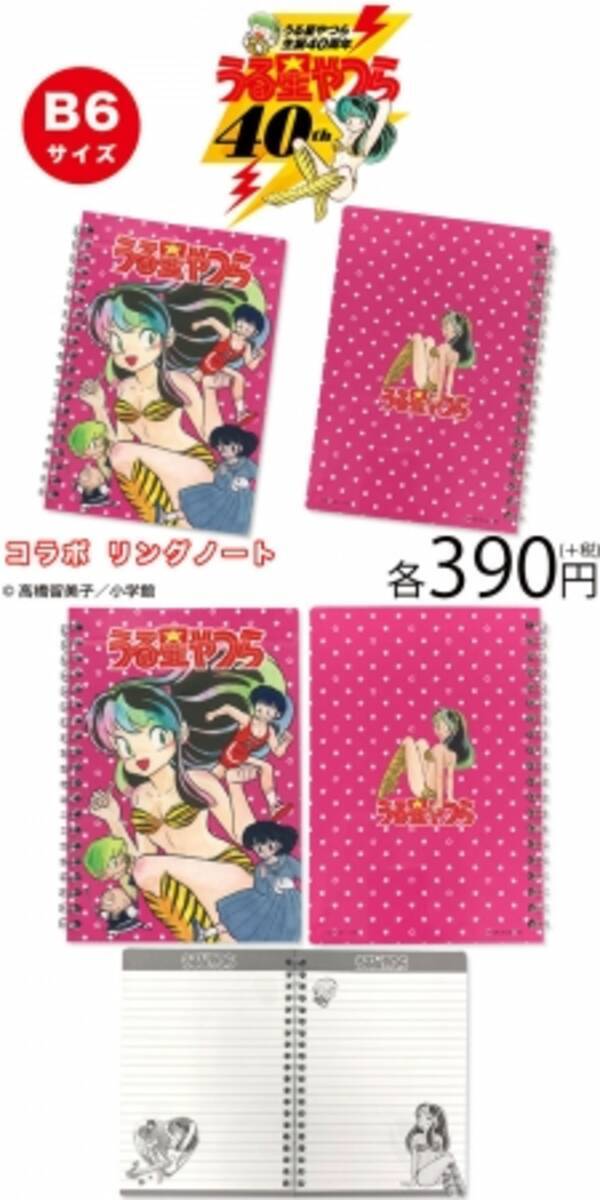 生誕４０周年 高橋留美子原作 うる星やつら と サンキューマート コラボステーショナリーグッズが盛りだくさん 18年6月27日 エキサイトニュース