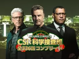 テレビ東京 ランチチャンネル ｃｓｉ 科学捜査班 ザ ファイナル ｃｓｉ 科学捜査班 最終章 一挙放送 17年2月17日 エキサイトニュース