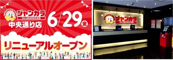 10月26日 金 ジャンカラあべの店リニューアルオープン リニューアルオープンを記念して お得なキャンペーンを実施 18年10月25日 エキサイトニュース