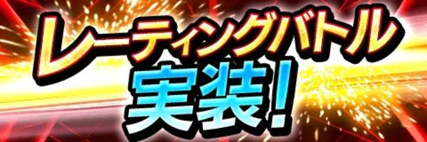 アルテイルクロニクル 新コンテンツ レーティングバトル や新システム Rtss によってバトル要素が大幅進化 大型アップデート完了 18年6月28日 エキサイトニュース