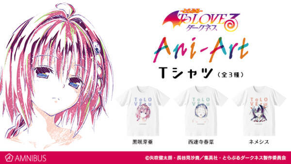 To Loveる とらぶる ダークネス のani Art Tシャツ 3種 の受注を開始 アニメ 漫画のオリジナルグッズを販売する Amnibus にて 18年6月29日 エキサイトニュース