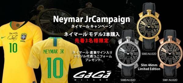 Gaga Milanoがプロサッカー選手 ネイマールjr の直筆サイン入りユニフォームのプレゼントキャンペーンを開催 18年6月29日 エキサイトニュース