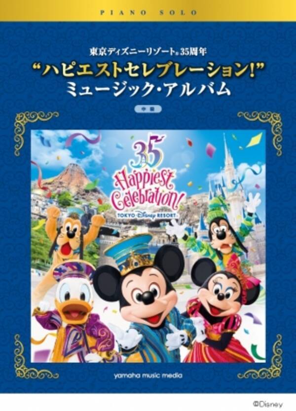 東京ディズニーリゾート３５周年記念アルバムからセレクトしたピアノ楽譜集が 中級 上級アレンジで登場 18年7月3日 エキサイトニュース