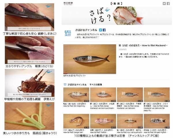 魚を さばく 動画で 奥深い魚食文化を学び 堪能 18年7月3日 エキサイトニュース