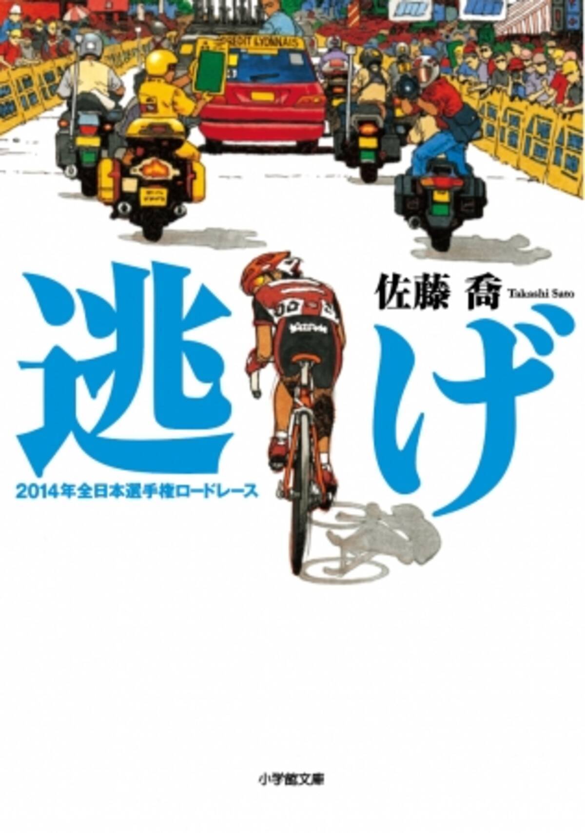 ロードバイクを題材にした傑作ノンフィクションのカバーイラストを 大友克洋氏が描き下ろし 18年7月6日 エキサイトニュース