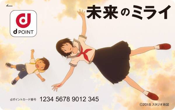 山下達郎の映画タイアップシングル ミライのテーマ うたのきしゃ 発売記念１ 細田守監督 最新作 未来のミライ Dポイントカードプレゼント ２ 山下達郎 夏のカタログキャンペーン18 スタート 18年7月6日 エキサイトニュース