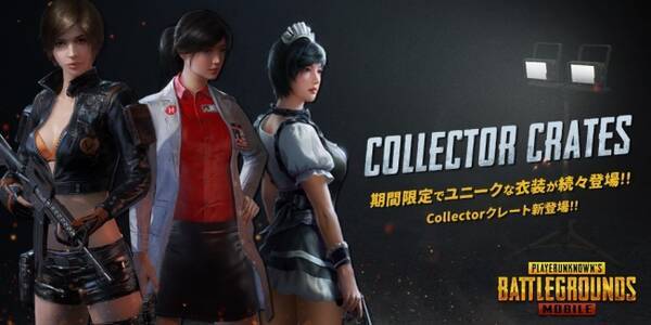 Pubg Mobile Mobile版独自のスキンを7月より随時追加 18年7月7日 エキサイトニュース