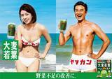 「９年連続売上No.1 山本漢方製薬の「大麦若葉」青汁がこの夏、全国で新ＣＭ放送。ＣＭキャラクターは原田龍二さん＆柳ゆり菜さん。やっぱり“ヤマカン”だもの！」の画像1