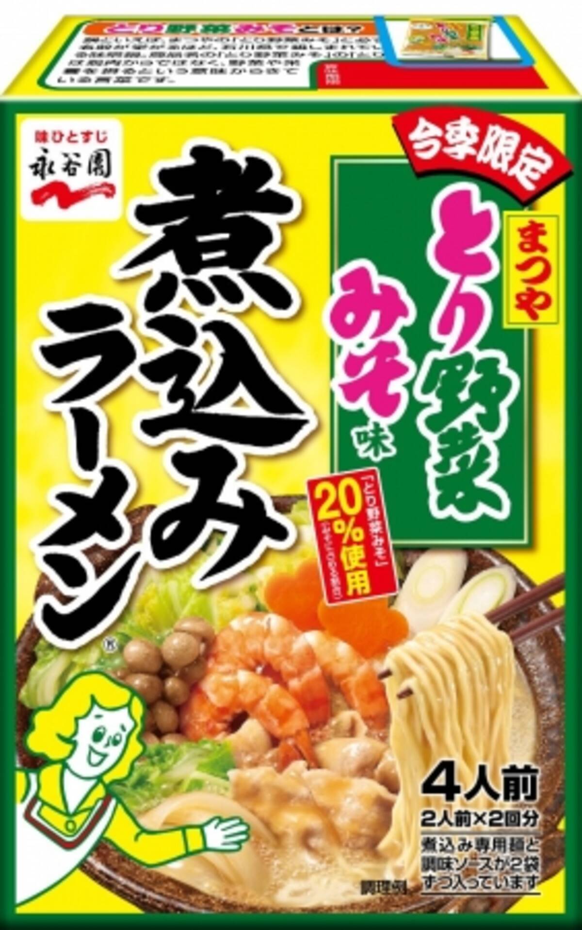 今期限定発売 煮込みラーメン R とり野菜みそ味 18年7月9日 エキサイトニュース