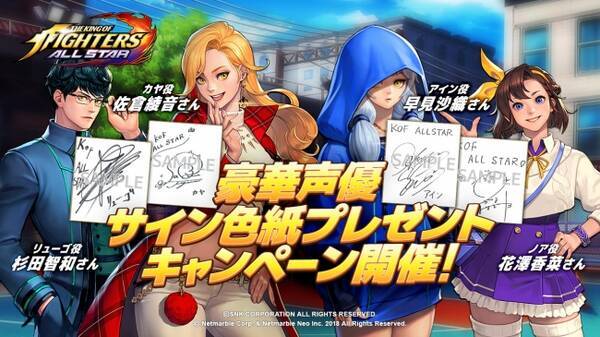 ネットマーブルが18年に贈る 超爽快アクションrpg The King Of Fighters Allstar 豪華声優のサイン色紙プレゼントキャンペーンを実施 18年7月9日 エキサイトニュース