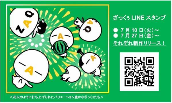 無料のざっくぅlineスタンプ 7月に2発 連続登場 夏の会話をパーッと彩る コスプレざっくぅのバリエーションは過去最多 18年7月10日 エキサイトニュース