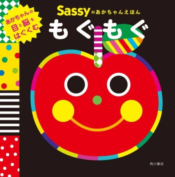 発売後即重版 大人気あかちゃん絵本最新作 Sassyのあかちゃんえほん もぐもぐ 発売 グロッバーキックボードが当たるインスタキャンペーンも開催中 18年7月11日 エキサイトニュース 発売後即重版 大人気あかちゃん絵本最新作 Sassyのあかちゃんえほん もぐもぐ 発売 グロッバーキックボードが当たるインスタキャンペーンも開催中 18年7月11日 エキサイトニュース