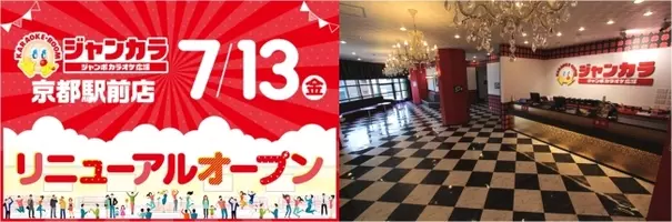 10月26日 金 ジャンカラあべの店リニューアルオープン リニューアルオープンを記念して お得なキャンペーンを実施 18年10月25日 エキサイトニュース