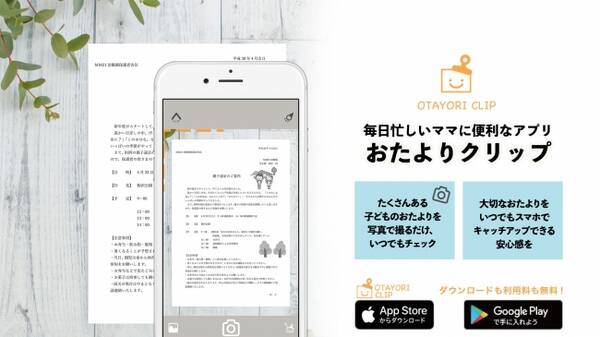 アイエスピー 子どものおたよりをスマートフォンで簡単に管理できるios Androidアプリ おたよりクリップ を配信開始 2018年7月13日 エキサイトニュース