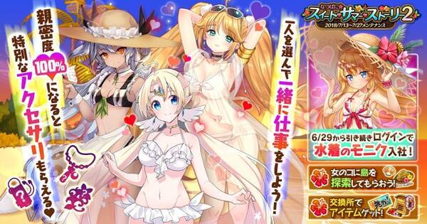 Dmm Games かんぱに ガールズ なつぱに スイート サマー ストーリー2 開催 新衣装社員 リィン Cv 名塚佳織 や エリエ Cv 門脇舞以 などが登場 18年7月13日 エキサイトニュース