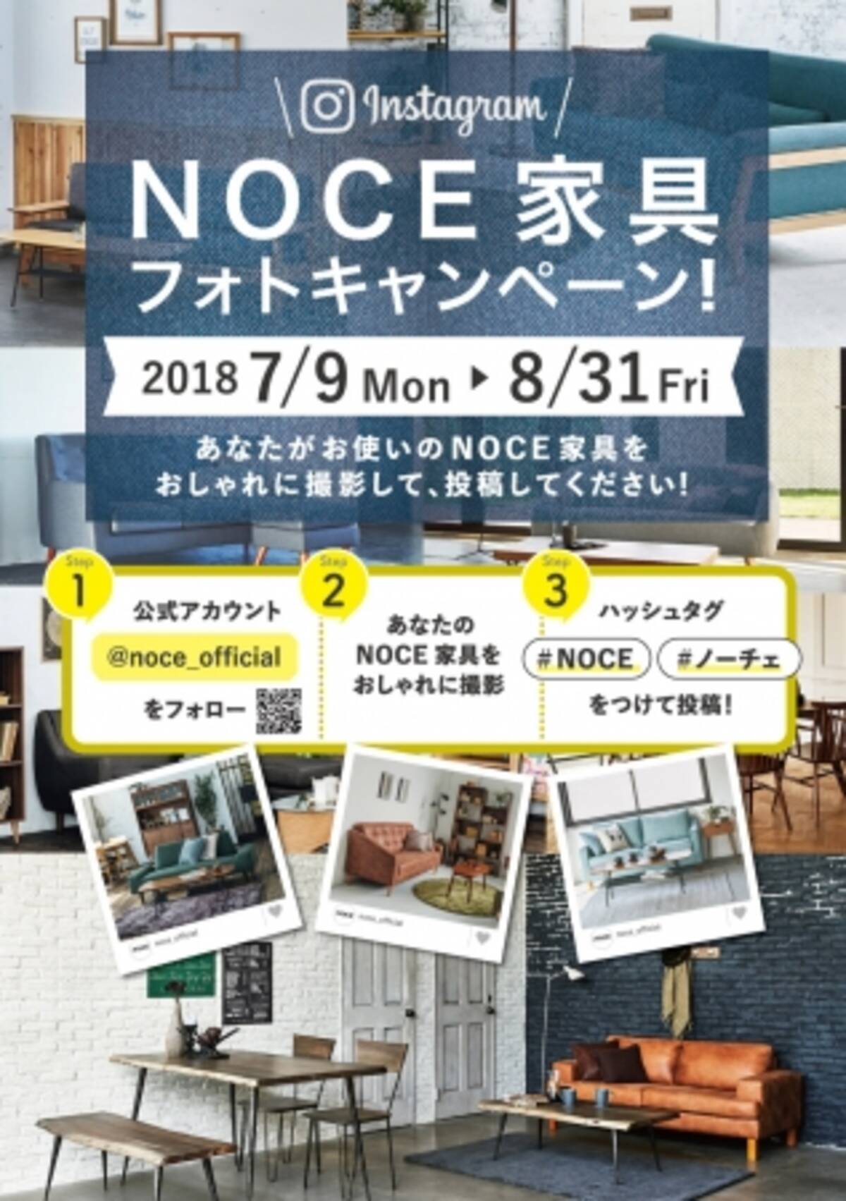インテリアショップnoce ノーチェ おしゃれなnoce家具の写真を投稿するとプレゼントがもらえる フォトキャンペーン を開催中 18年7月14日 エキサイトニュース