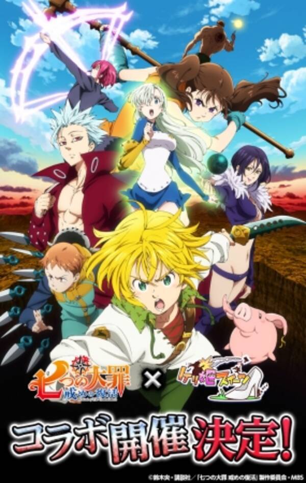 ケリ姫スイーツ 大人気アニメ 七つの大罪 戒めの復活 とのコラボ開催決定 18年7月17日 エキサイトニュース