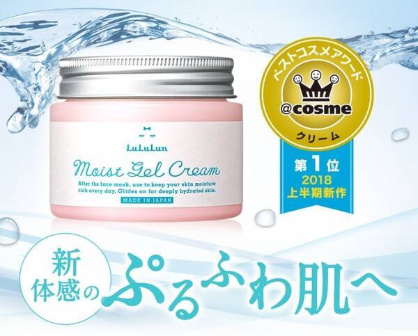 この夏しか会えない 大人気ルルルンのモイストジェルクリームから 夏限定ジェルクリーム 発売中 18年7月18日 エキサイトニュース