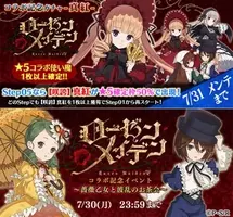 ローゼンメイデン ゴシックは魔法乙女 コラボ開始 記念イベントや記念ガチャで 真紅や水銀燈と契約しよう 17年5月12日 エキサイトニュース ローゼンメイデン ゴシックは魔法乙女 コラボ開始 記念イベントや記念ガチャで 真紅や水銀燈と契約しよう 17年5月12日 エキサイトニュース