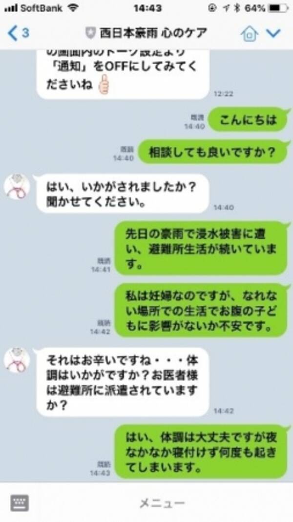 一般財団法人 全国snsカウンセリング協議会西日本豪雨で被災された方々のメンタルケアを行うため Line を活用した無料相談事業を実施 18年7月日 エキサイトニュース