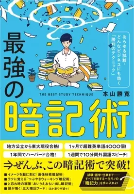 ハーバード Mba 医師 と 東大 Nhk 学力女王アナウンサー が明かす 圧倒的な勝ち組の最強の勉強法 16年6月14日 エキサイトニュース 5 5