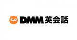 「DMM英会話、初のサービス公式キャラクターが決定！ オレンジ色のフクロウが『DMM英会話』の新ロゴにも登場」の画像1