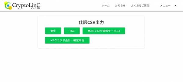 日本初 法人向け仮想通貨の会計データ作成ツール クリプトリンク法人会計 ベータ版リリース Binanceにも対応 仮想通貨の法人会計 税務セミナーも開催 2018年7月25日 エキサイトニュース