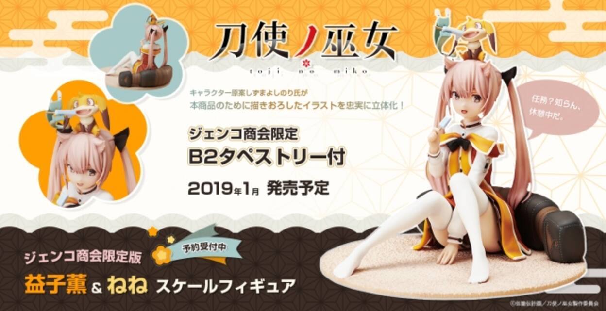 オリジナルtvアニメ 刀使ノ巫女 より 益子薫 ねねフィギュアが発売決定 18年7月27日 エキサイトニュース