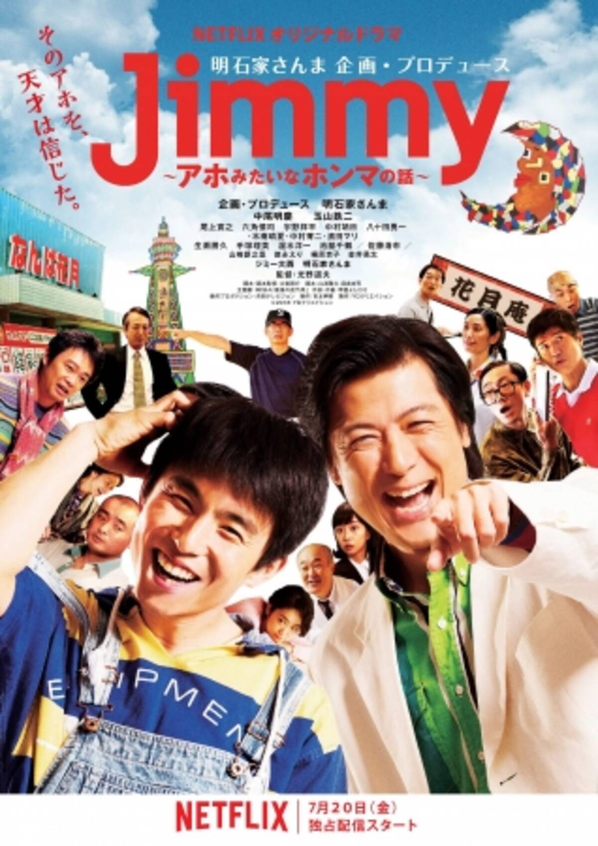 景品は ジミー大西 Jimmy アホみたいなホンマの話 ハッシュタグキャンペーン開始 18年7月28日 エキサイトニュース