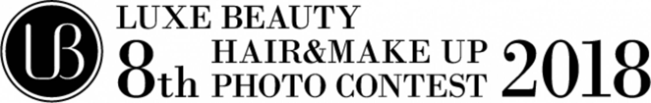 Luxe Beauty 8th Hair Make Up Photo Contest2018 を開催します 2018年7月30日 エキサイトニュース