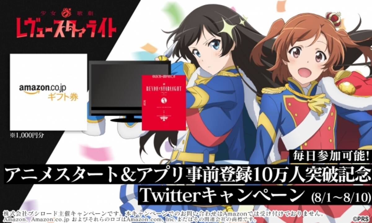 少女 歌劇 レヴュースタァライト アニメスタート アプリ事前登録10万人突破記念twitterキャンペーンを本日8月1日 水 8月10日 金 に開催 18年8月1日 エキサイトニュース 3 5