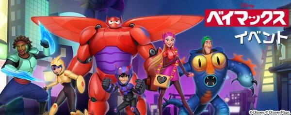 ディズニー マジックキングダムズ アカデミー賞を受賞したディズニー映画 ベイマックス の新イベントが期間限定で登場 18年8月1日 エキサイトニュース