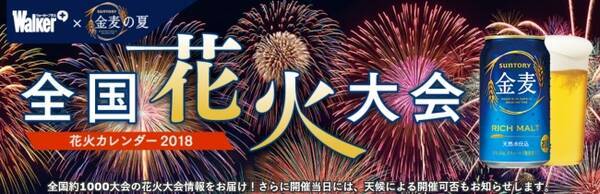 東京花火大祭 ウォーカープラスweb版行ってみたい花火大会ランキング全国一位獲得 18年8月1日 エキサイトニュース