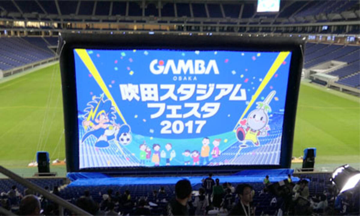 吹田スタジアムフェスタ18 にて 高臨場感パブリックビューイングを実施 ガンバ大阪のjリーグアウェイ戦をホームスタジアムで応援しよう 18年8月1日 エキサイトニュース