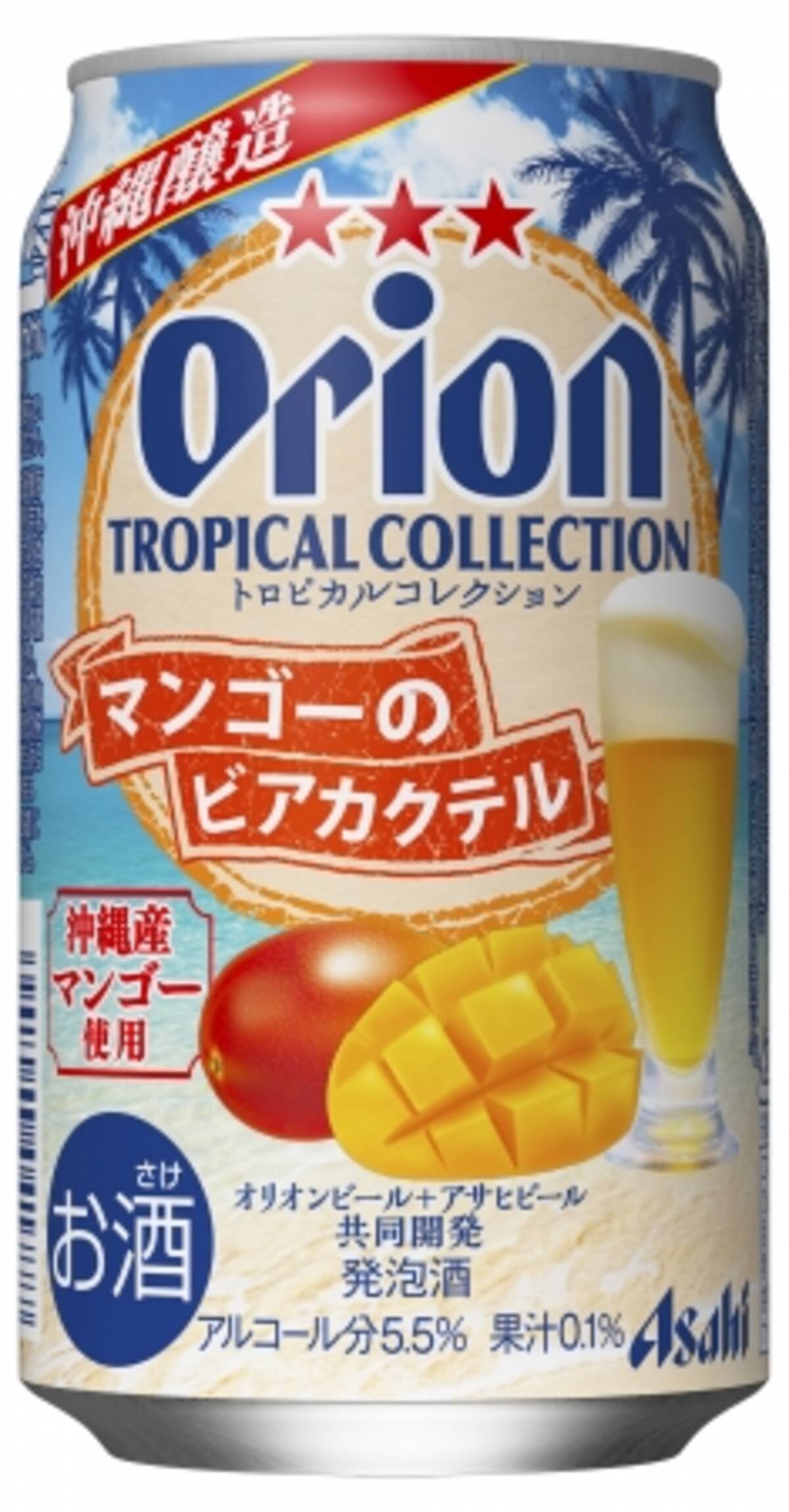 これぞ沖縄の味 オリオンビール からマンゴーのビアカクテル登場 18年8月3日 エキサイトニュース