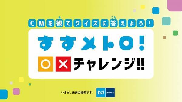東京メトロとドラえもんの すすメトロ キャンペーン夏休み特別企画 体験型prイベントを実施します 18年8月3日 エキサイトニュース