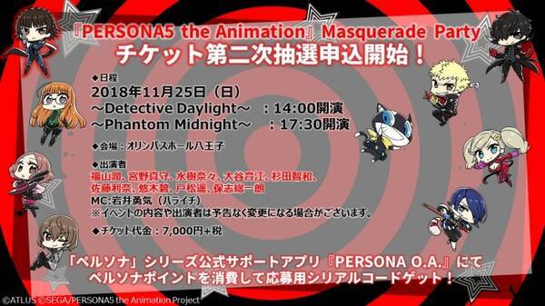 Tvアニメ ペルソナ５ 11月スペシャルイベント第二次抽選申込開始 第3巻ジャケットイラスト公開 18年8月4日 エキサイトニュース