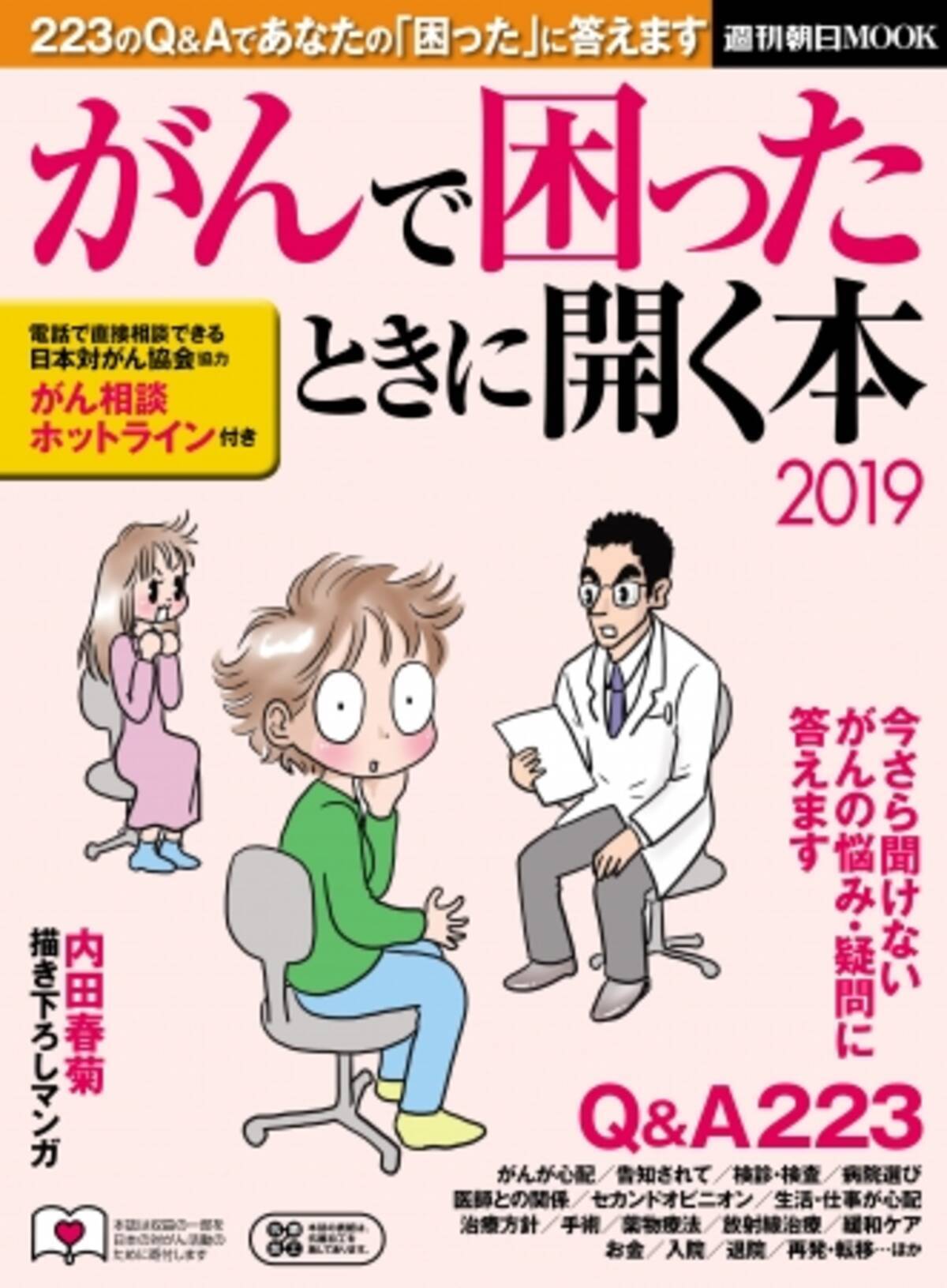 がんになった内田春菊さんが がんで困ったときに開く本19 の表紙を描く 18年8月7日 エキサイトニュース