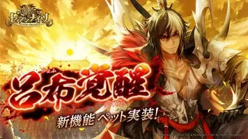 セブンナイツ 四皇 呂布 ついに神話覚醒 限定衣装の復刻や新商品が多数登場 年9月10日 エキサイトニュース