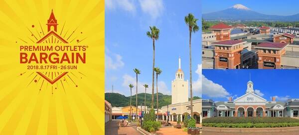 全国9カ所のプレミアム アウトレットで半期に一度の10日間 夏物アイテムの最終バーゲン プレミアム アウトレット バーゲン 18年8月17日 金 26日 日 開催 18年8月9日 エキサイトニュース